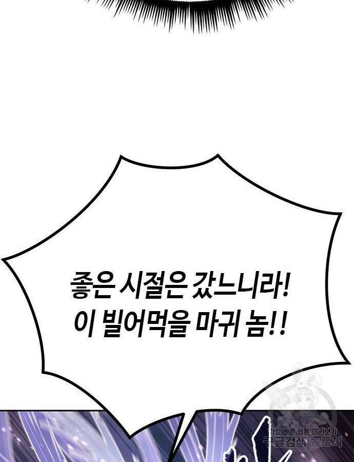 마도전생기 43화 36