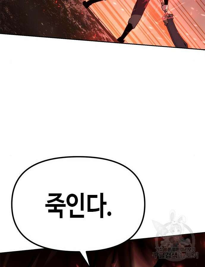 마도전생기 43화 38