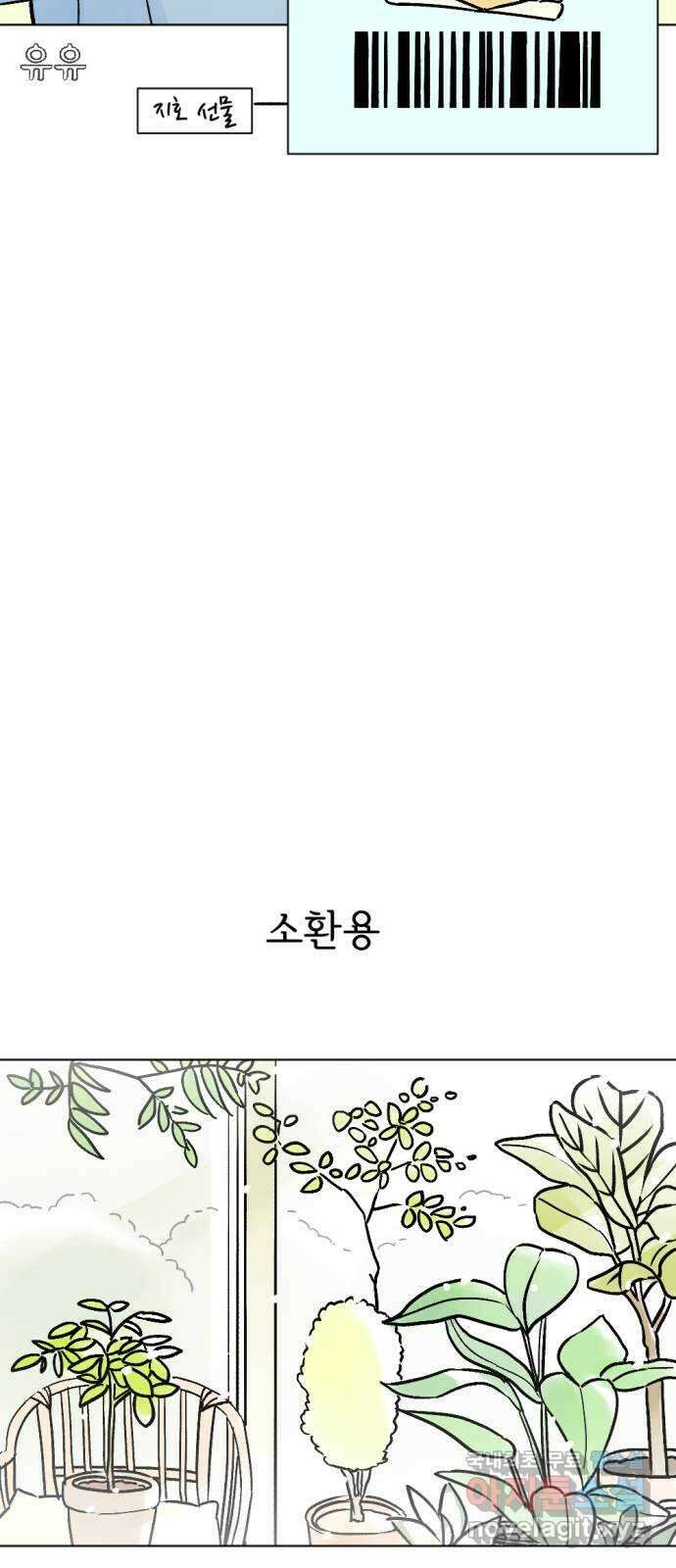 같은 학교 친구 76화 8