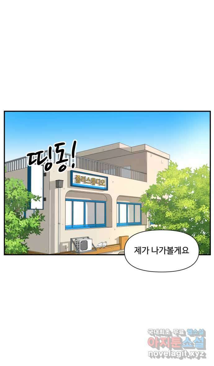 로맨스 당도 백퍼센트 26화 뮤즈 2 1