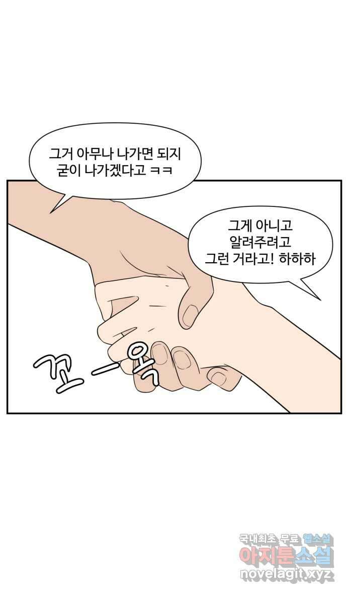 로맨스 당도 백퍼센트 26화 뮤즈 2 7