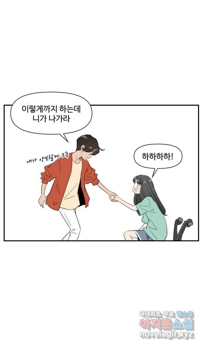 로맨스 당도 백퍼센트 26화 뮤즈 2 8