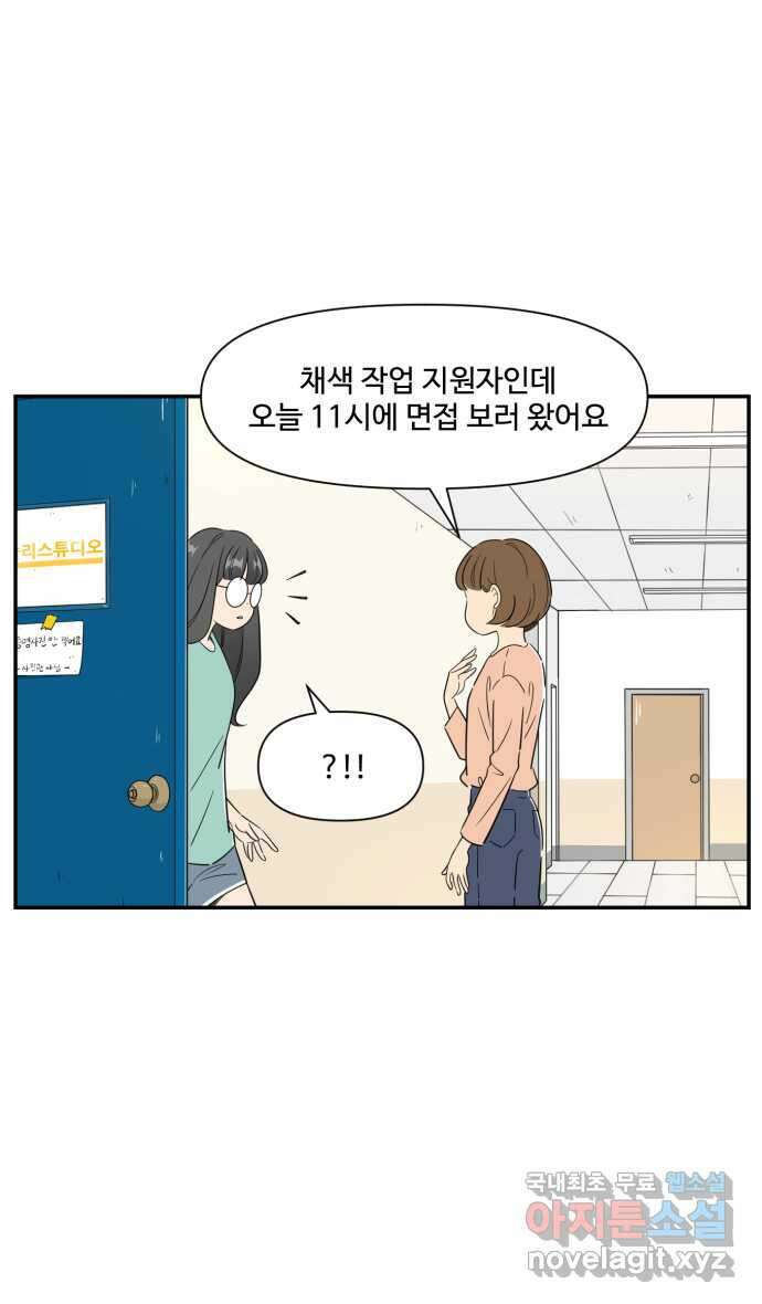 로맨스 당도 백퍼센트 26화 뮤즈 2 11