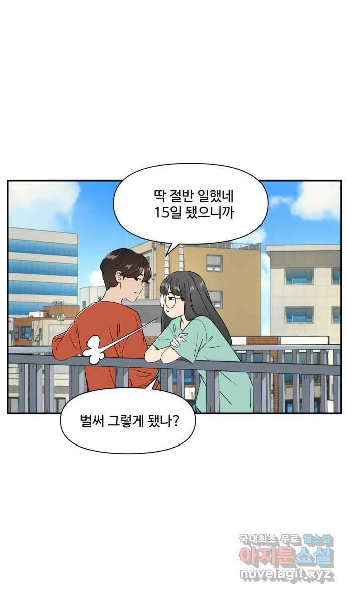 로맨스 당도 백퍼센트 26화 뮤즈 2 14