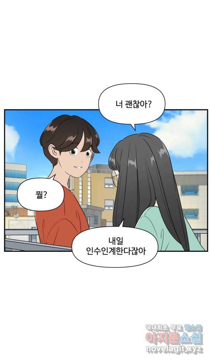 로맨스 당도 백퍼센트 26화 뮤즈 2 15