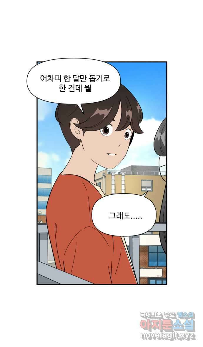 로맨스 당도 백퍼센트 26화 뮤즈 2 16