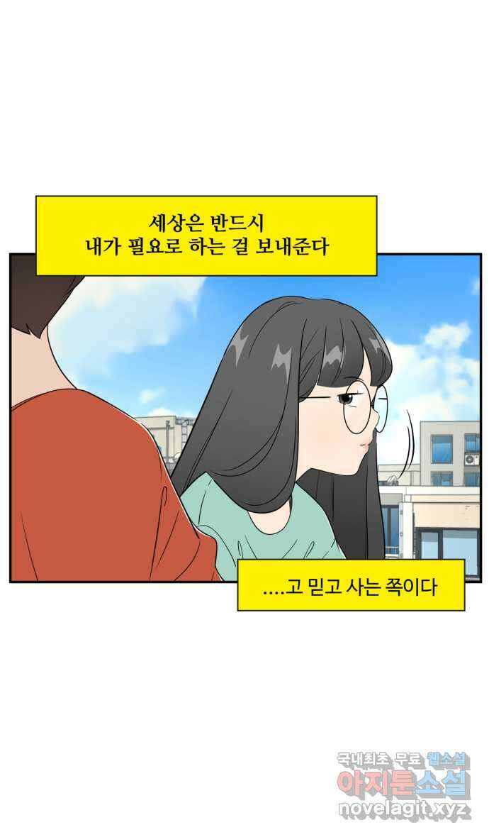 로맨스 당도 백퍼센트 26화 뮤즈 2 17