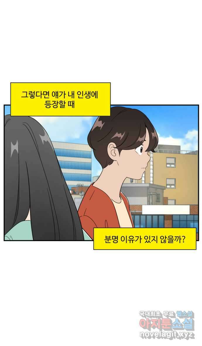 로맨스 당도 백퍼센트 26화 뮤즈 2 18