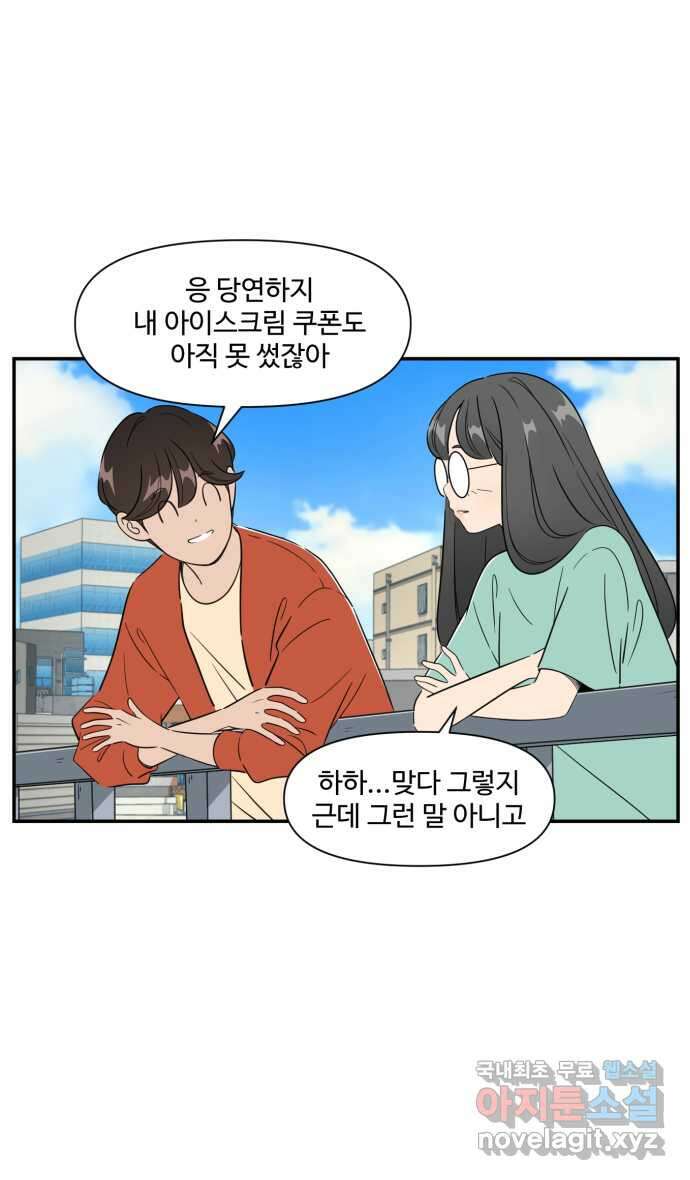 로맨스 당도 백퍼센트 26화 뮤즈 2 21