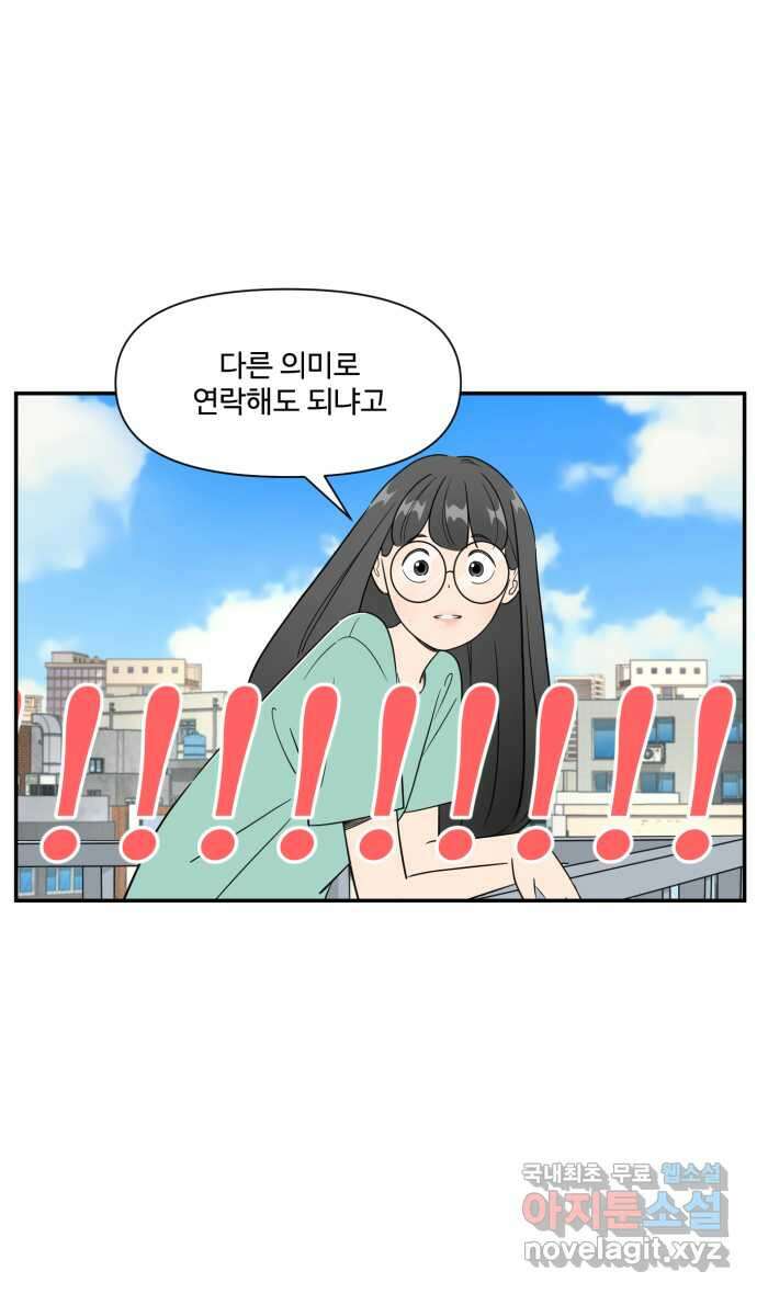 로맨스 당도 백퍼센트 26화 뮤즈 2 22