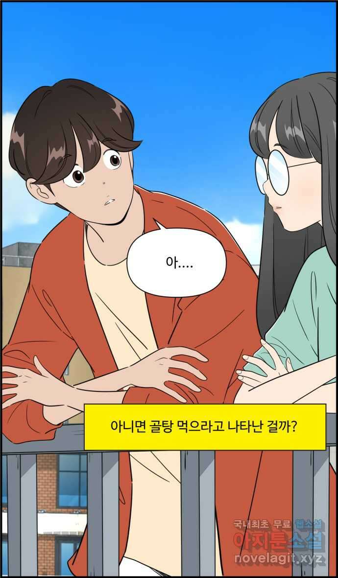 로맨스 당도 백퍼센트 26화 뮤즈 2 23