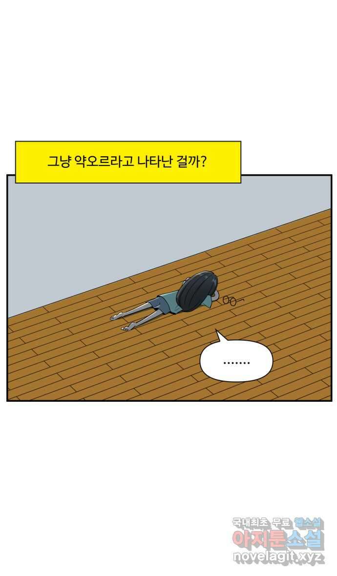로맨스 당도 백퍼센트 26화 뮤즈 2 24