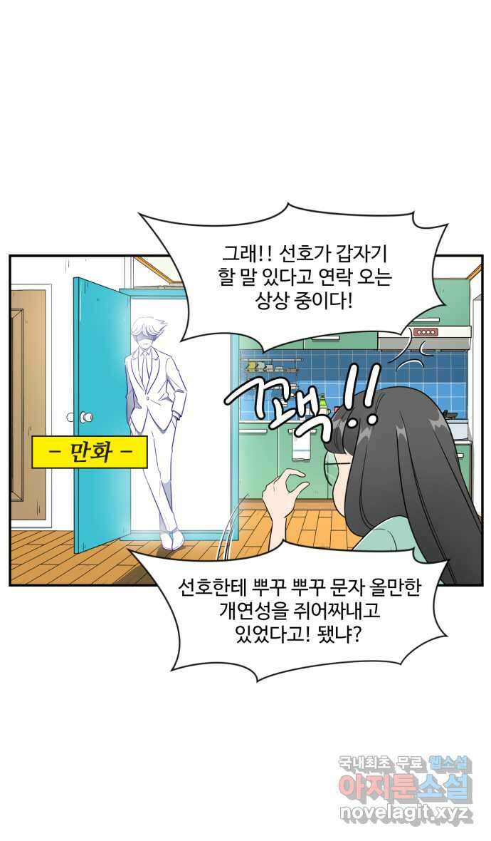 로맨스 당도 백퍼센트 26화 뮤즈 2 26