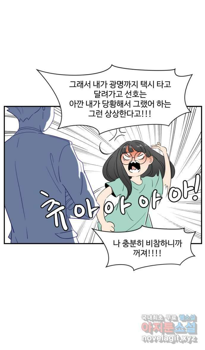 로맨스 당도 백퍼센트 26화 뮤즈 2 27