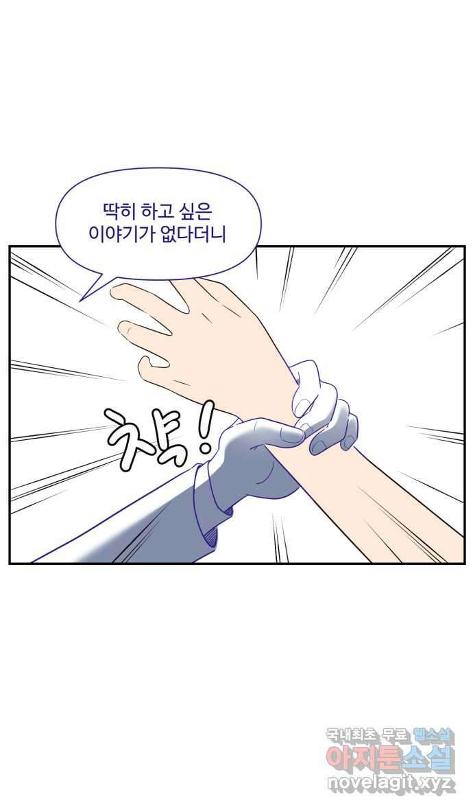 로맨스 당도 백퍼센트 26화 뮤즈 2 28