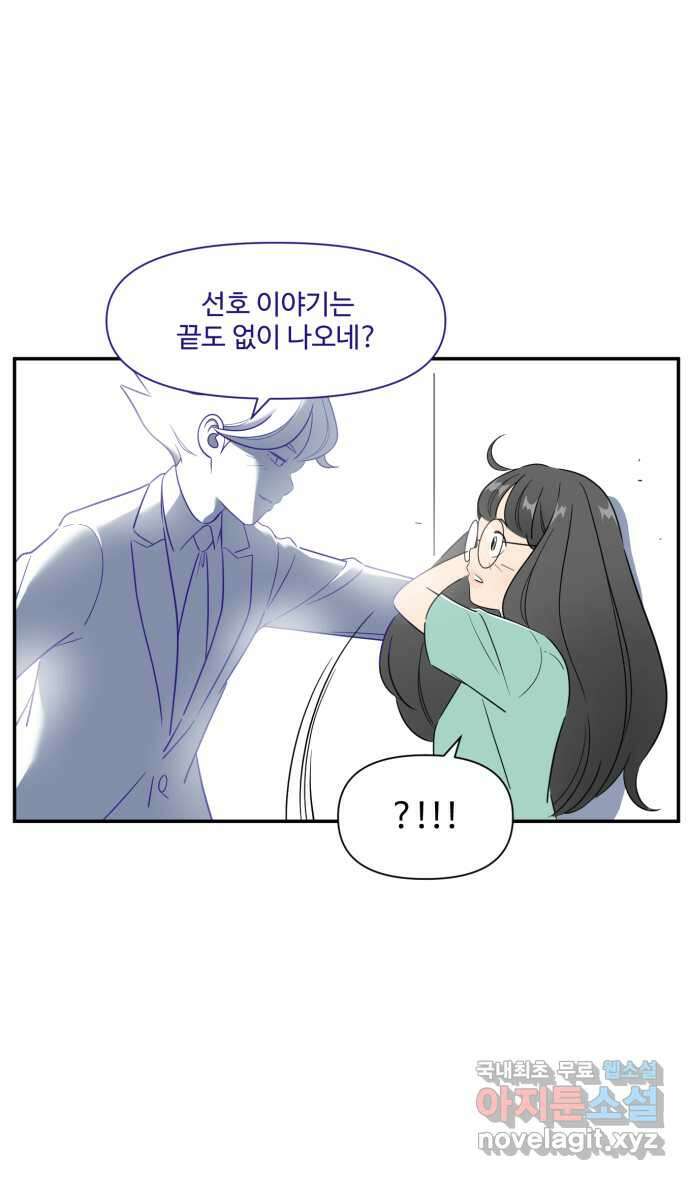 로맨스 당도 백퍼센트 26화 뮤즈 2 29