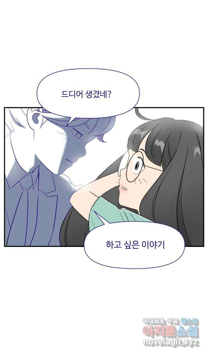 로맨스 당도 백퍼센트 26화 뮤즈 2 30