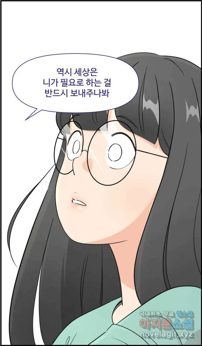 로맨스 당도 백퍼센트 26화 뮤즈 2 31