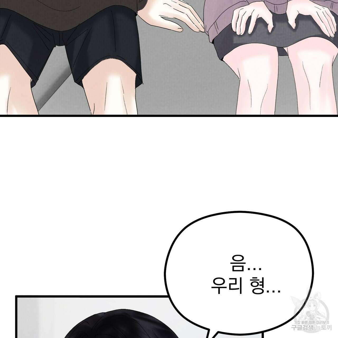 각인되다 25화 3
