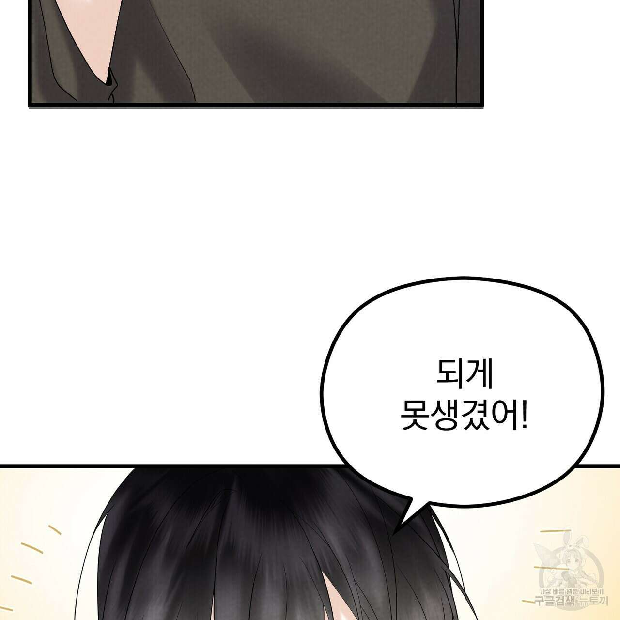 각인되다 25화 5