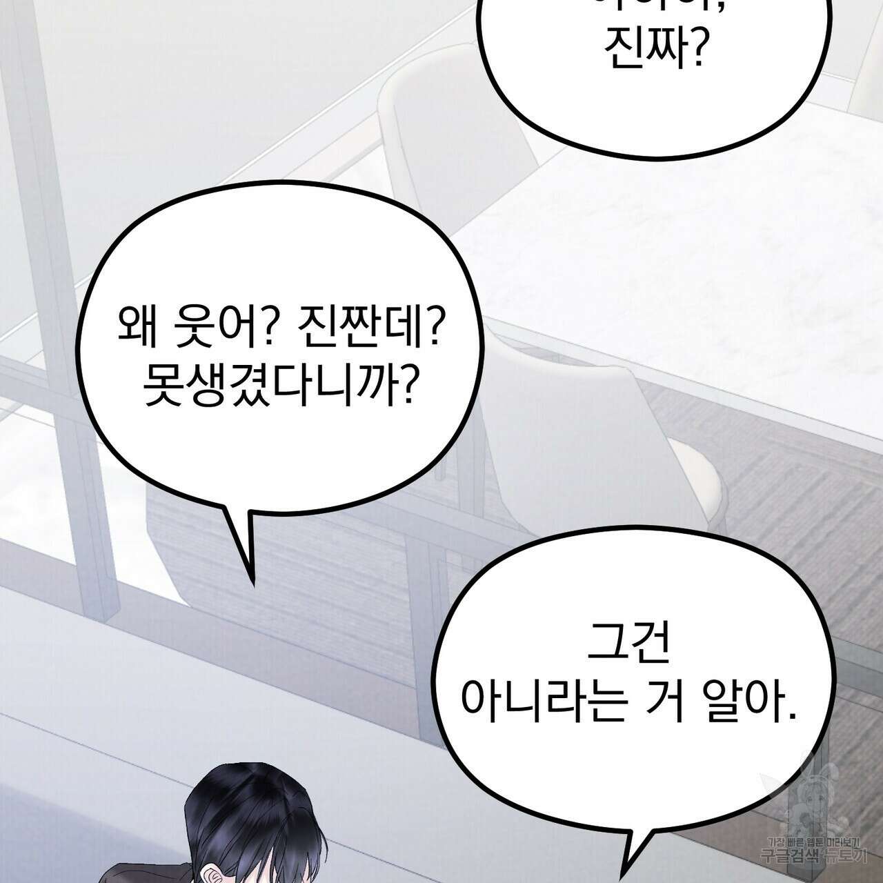 각인되다 25화 7