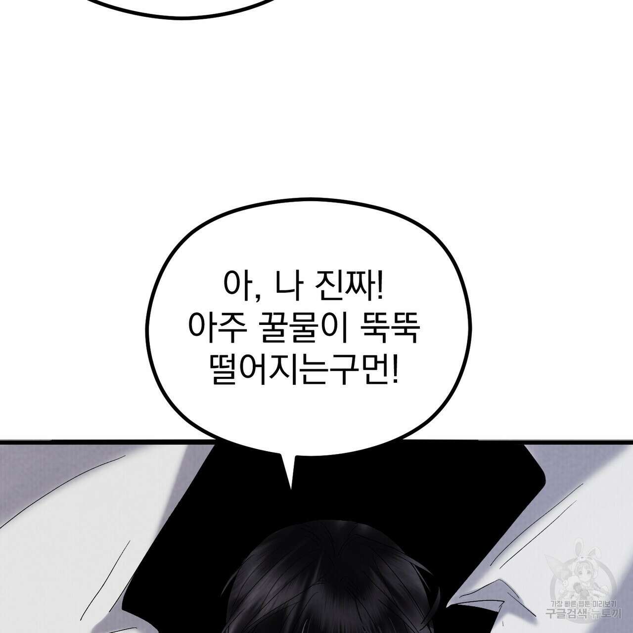 각인되다 25화 14