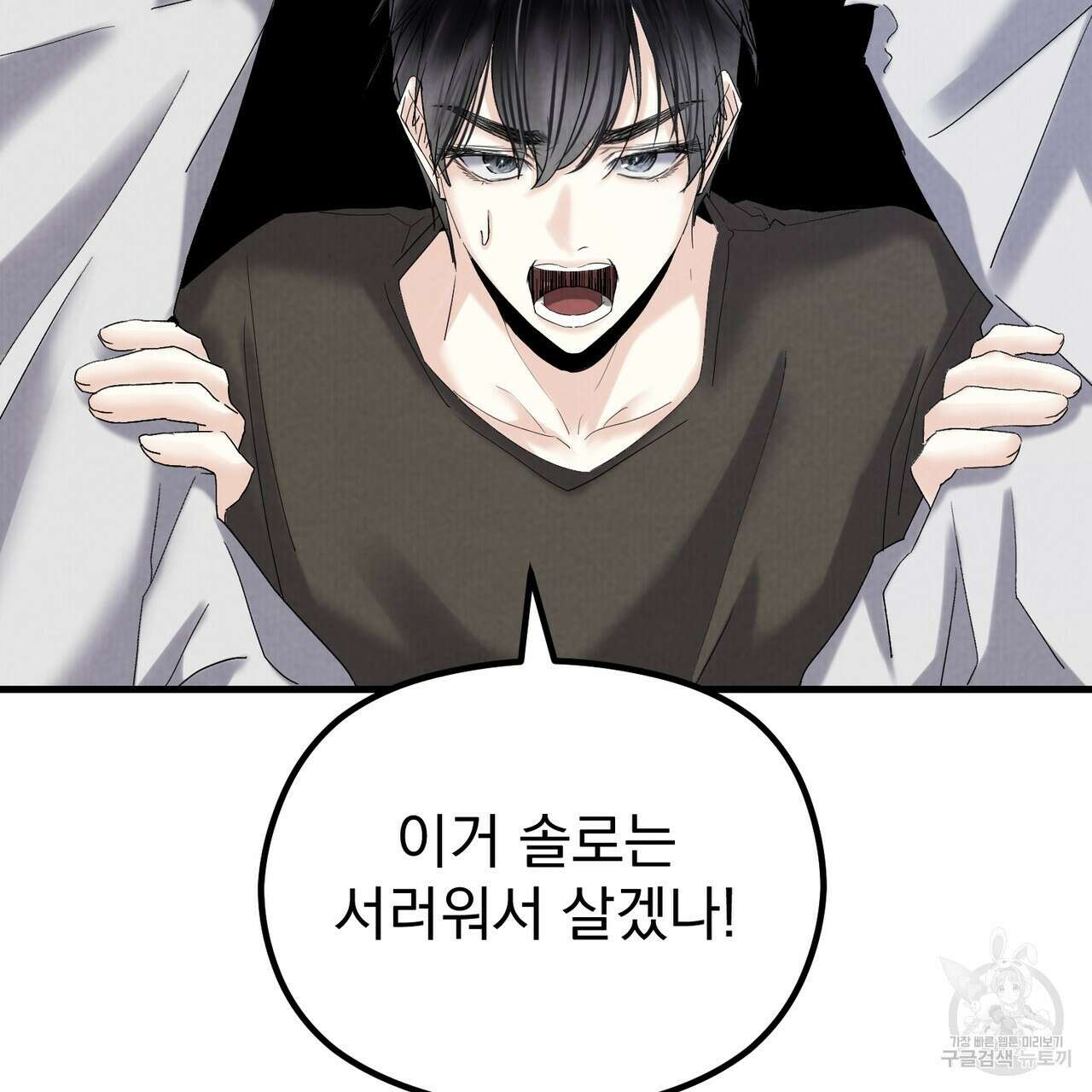 각인되다 25화 15