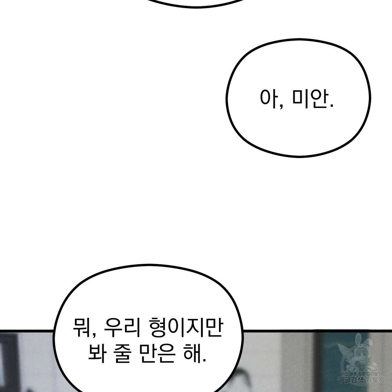 각인되다 25화 16