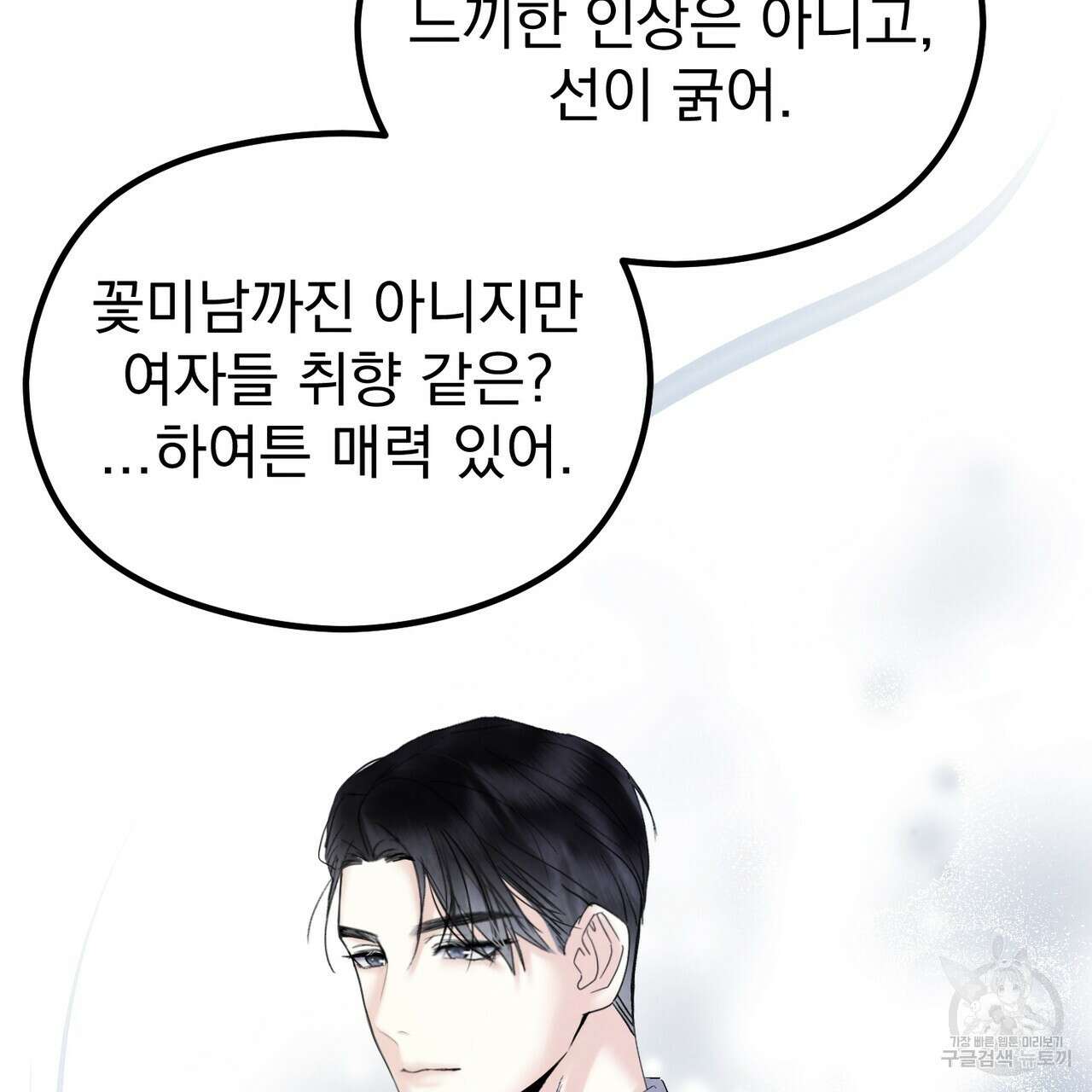 각인되다 25화 19