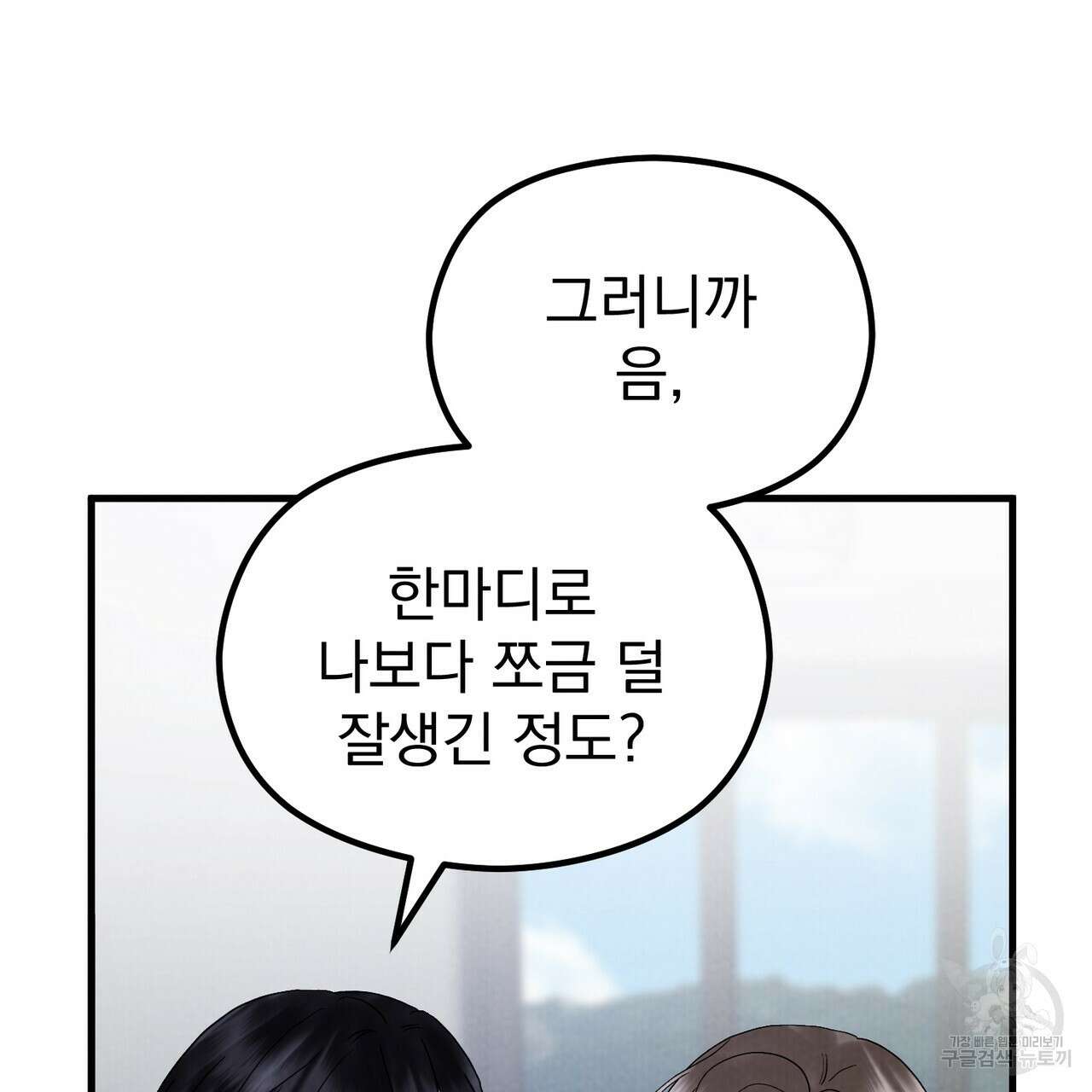 각인되다 25화 22