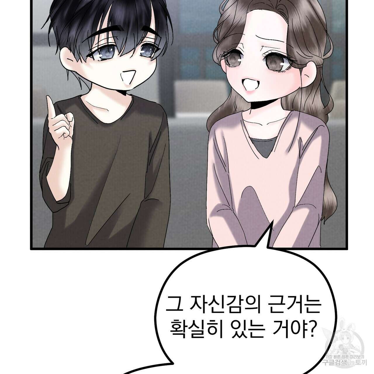 각인되다 25화 23