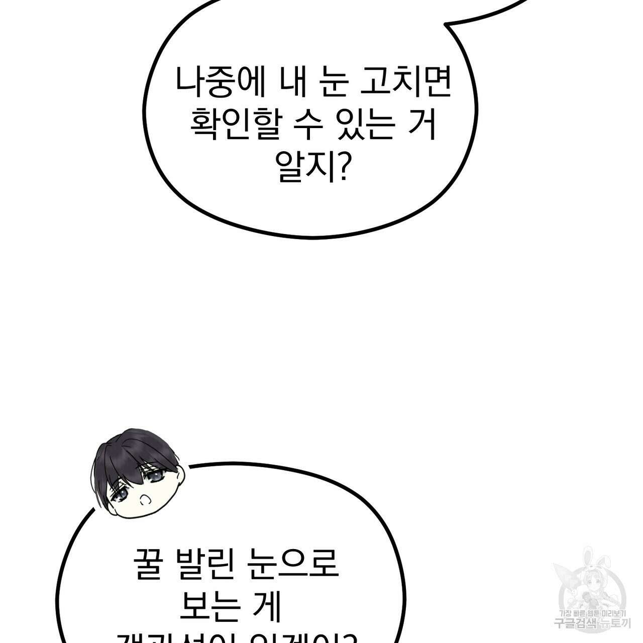 각인되다 25화 24