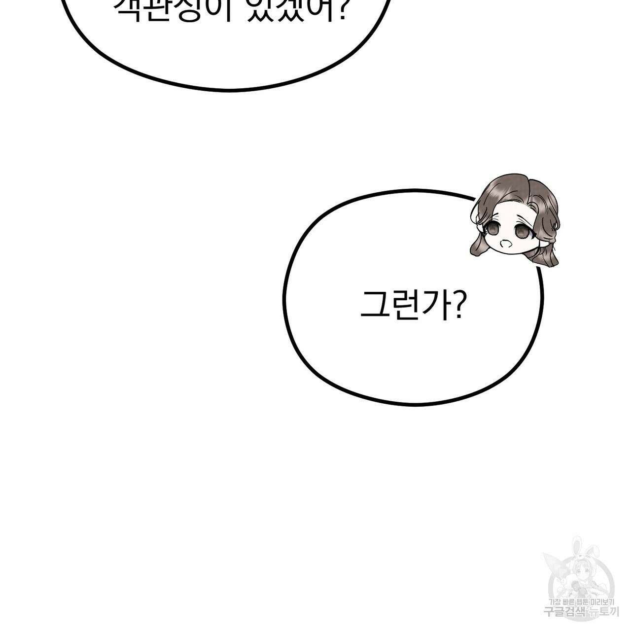 각인되다 25화 25