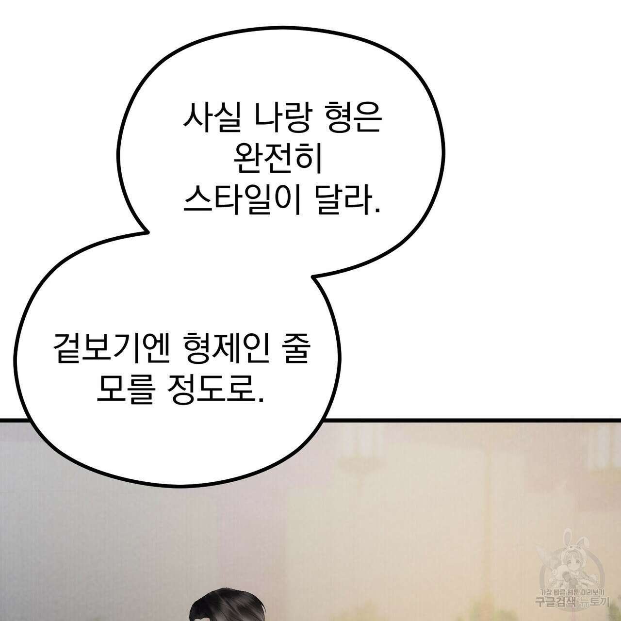 각인되다 25화 26