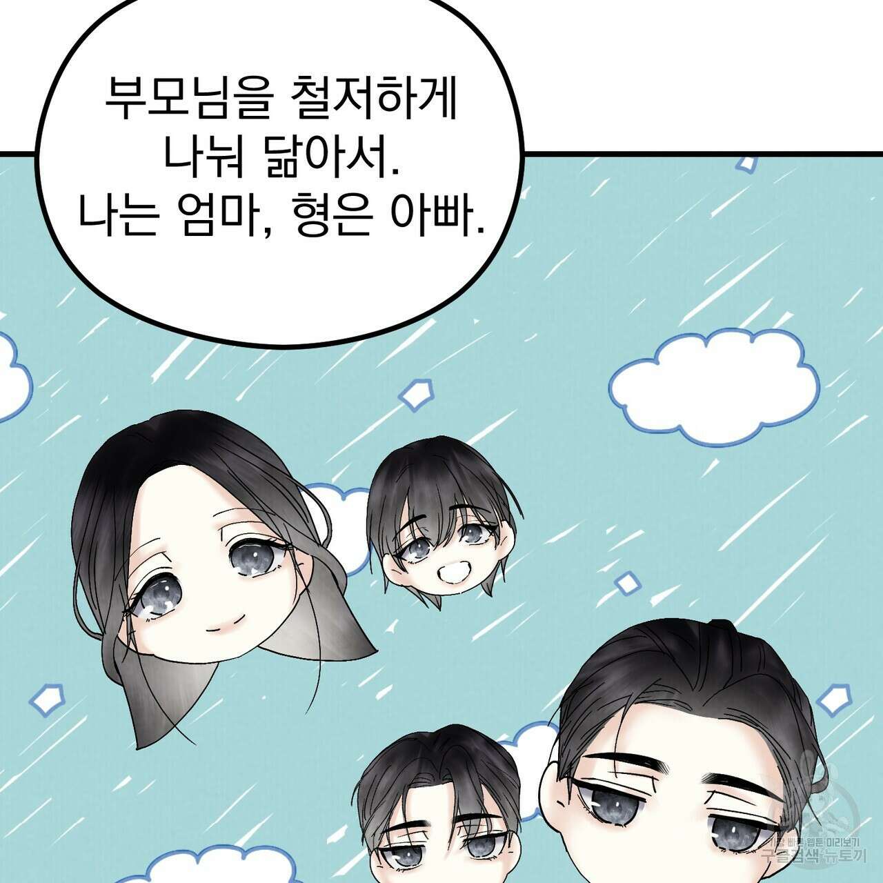 각인되다 25화 29
