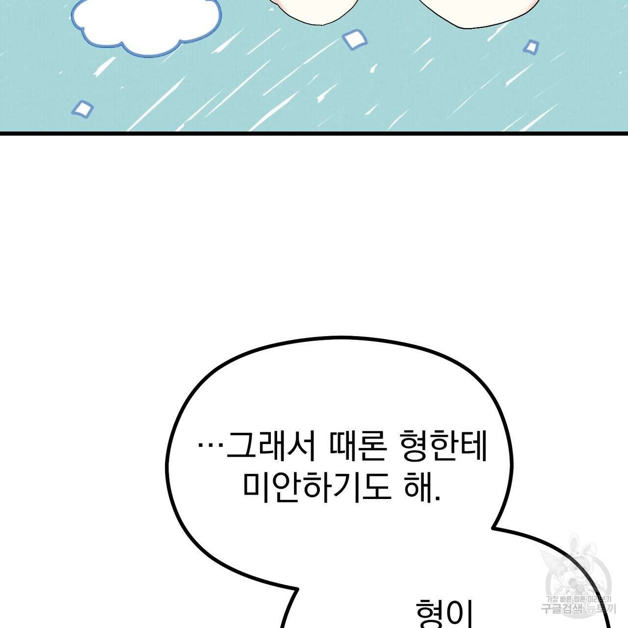각인되다 25화 30