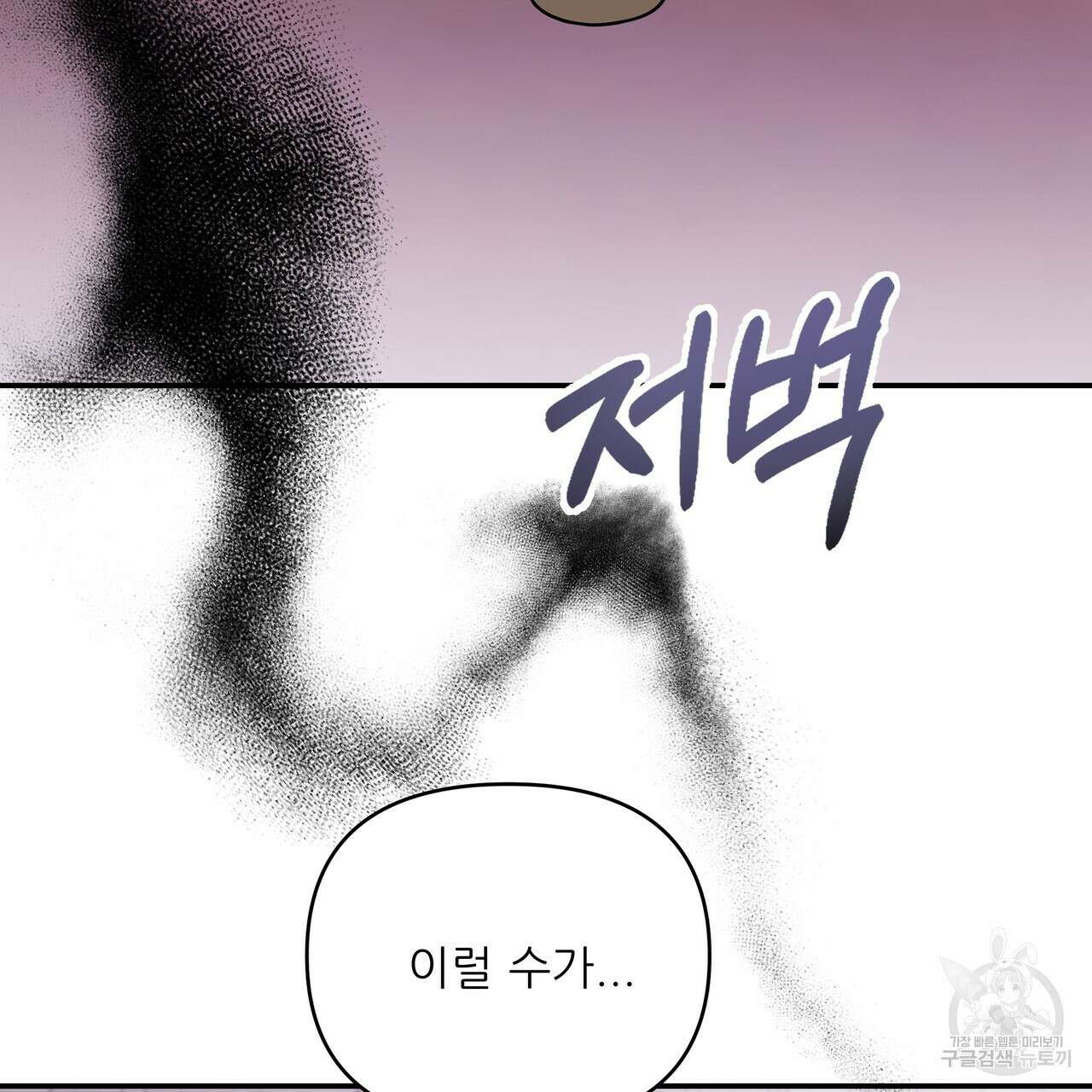 그래서 나는 죽었을까 42화 3