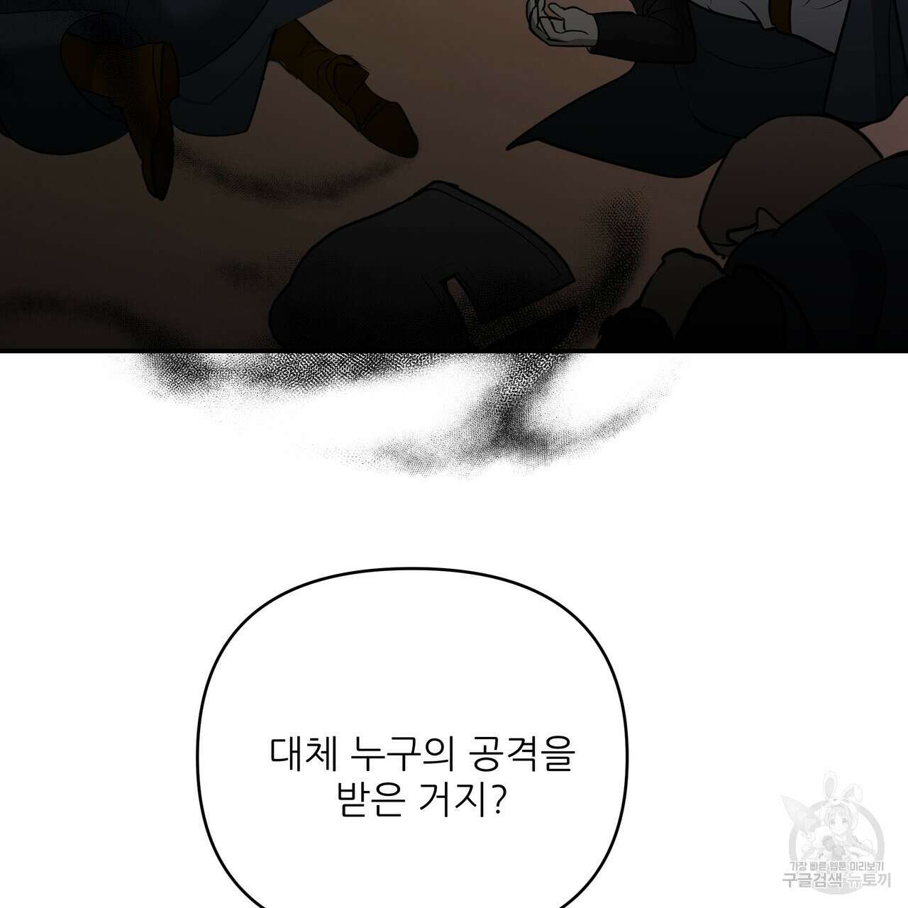 그래서 나는 죽었을까 42화 5