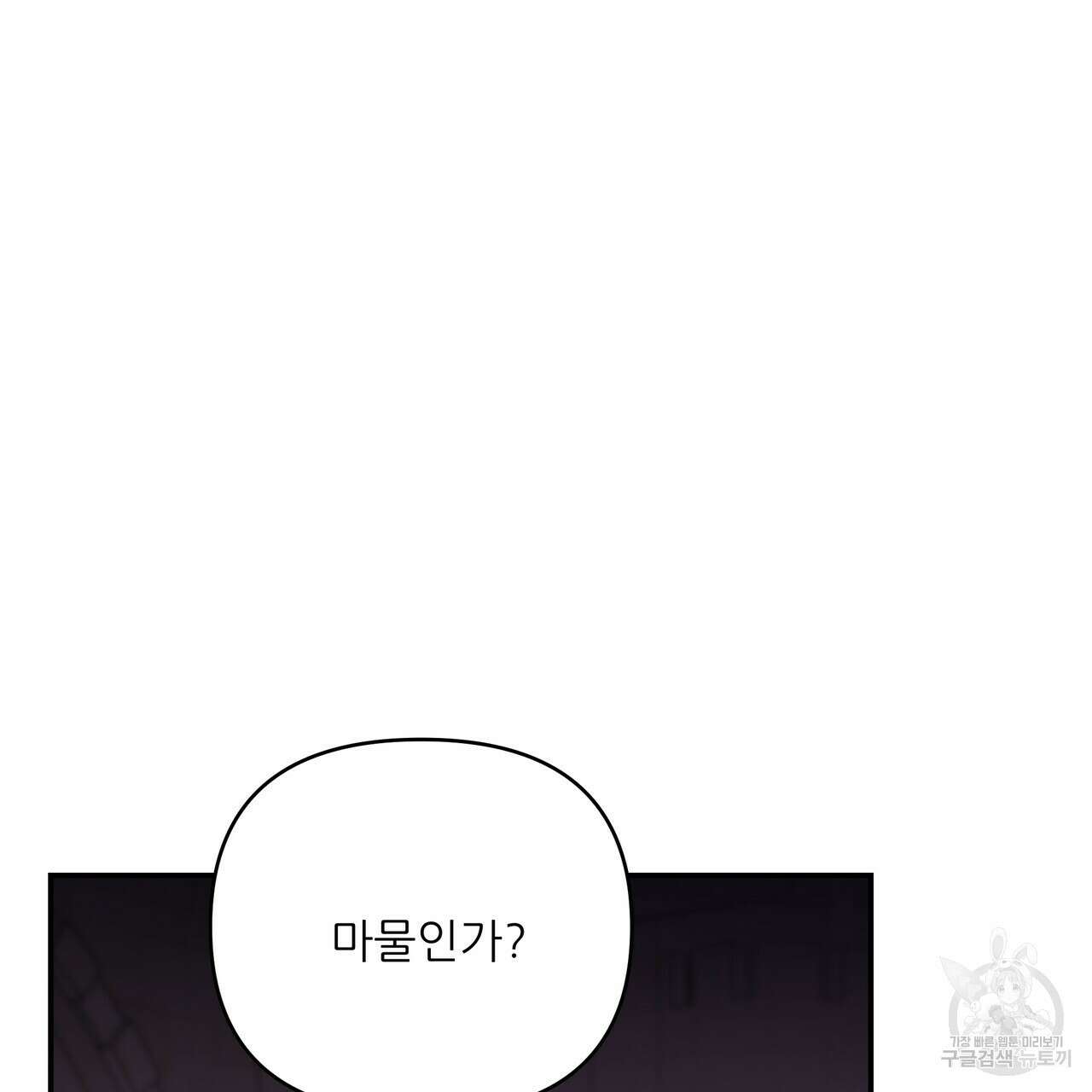 그래서 나는 죽었을까 42화 7