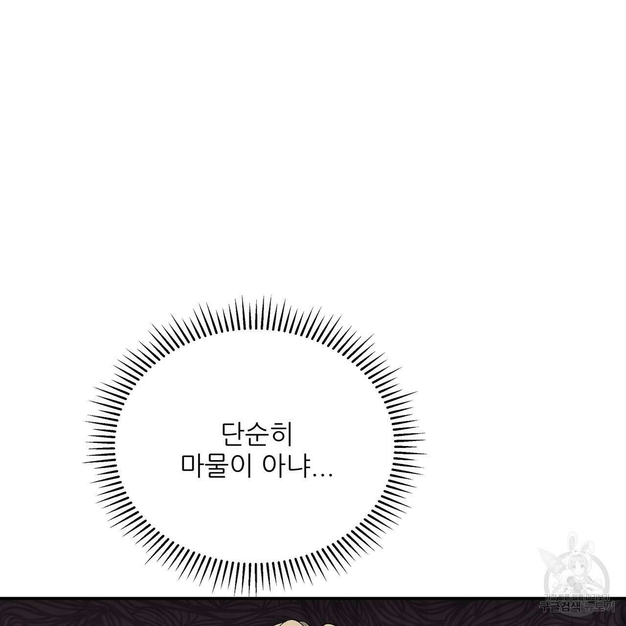 그래서 나는 죽었을까 42화 11