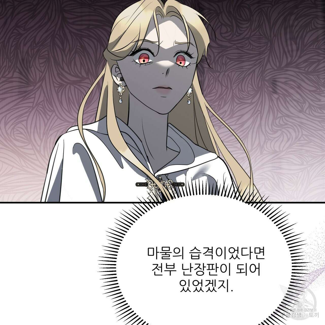 그래서 나는 죽었을까 42화 12