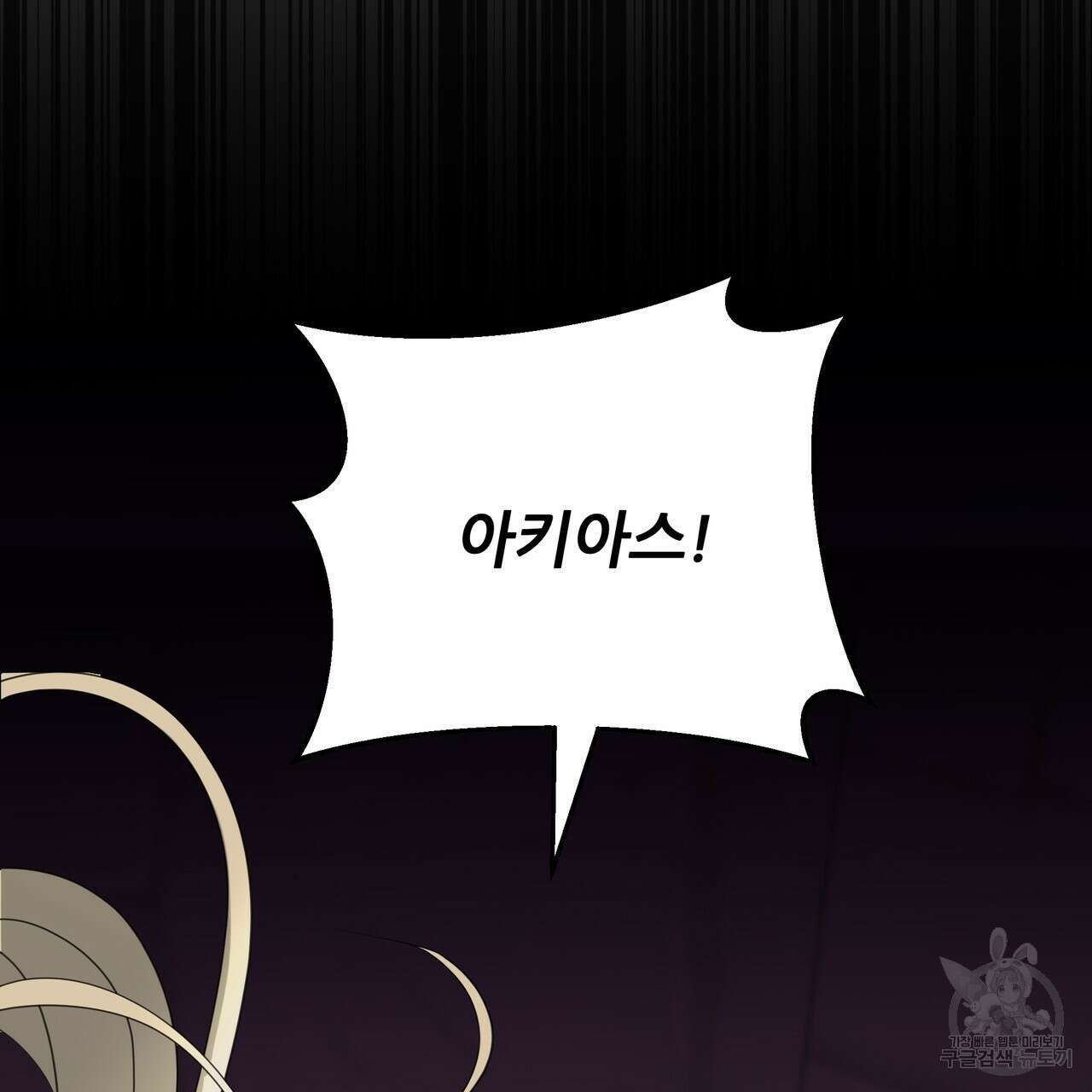 그래서 나는 죽었을까 42화 24