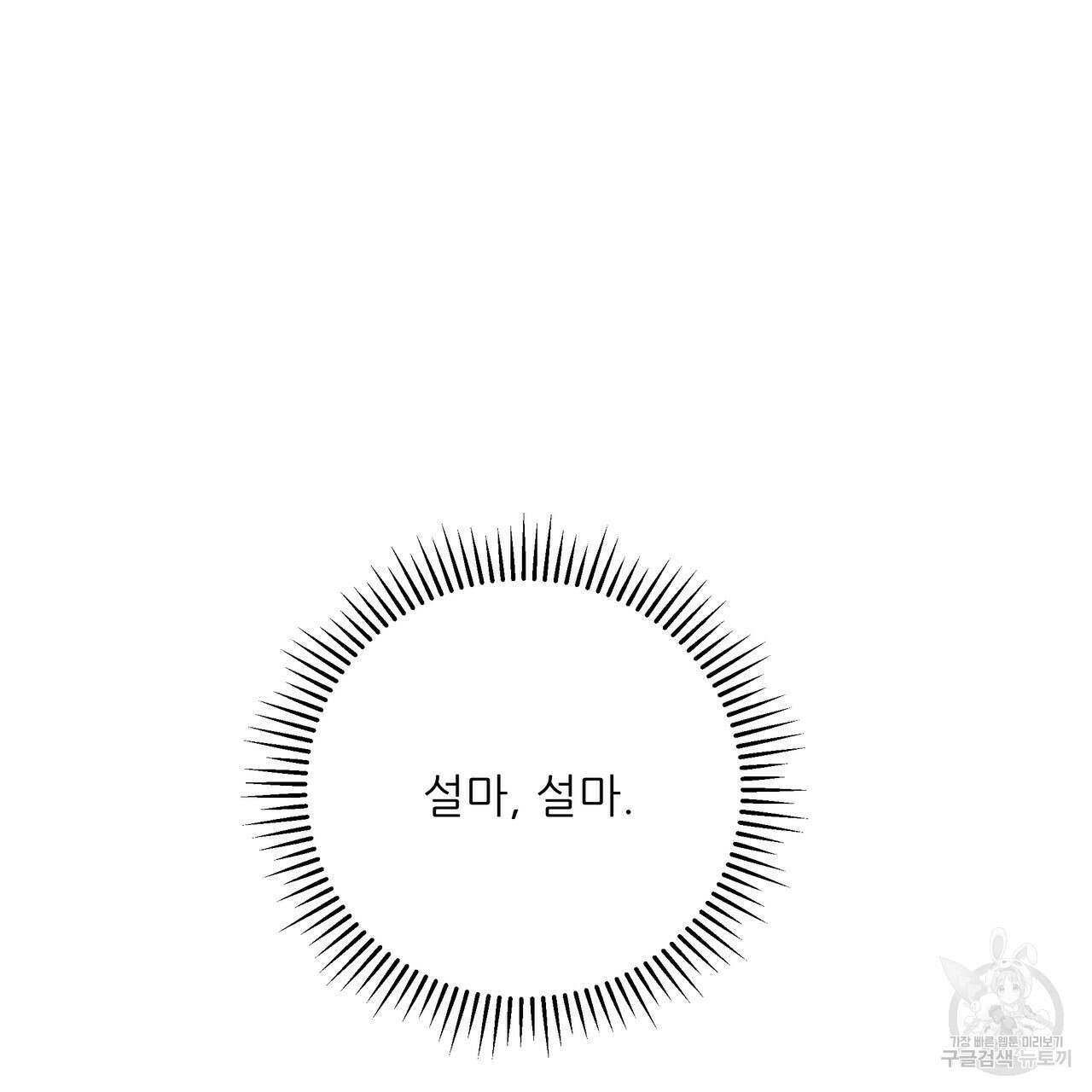 그래서 나는 죽었을까 42화 31