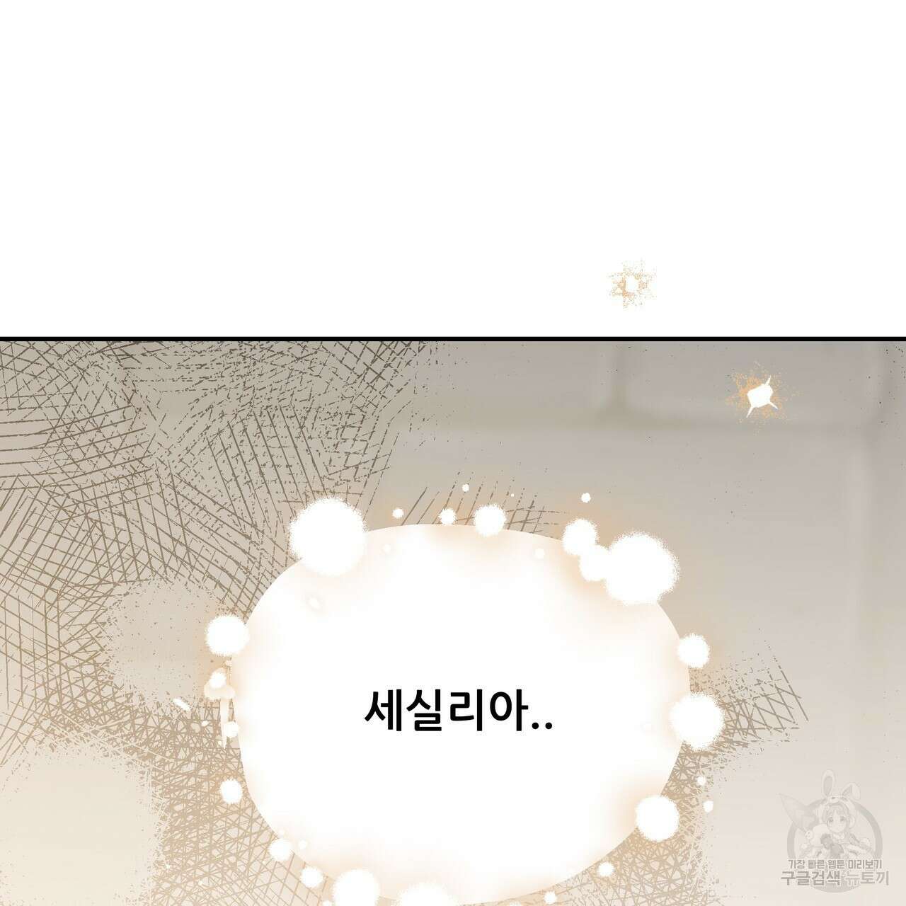 그래서 나는 죽었을까 42화 37