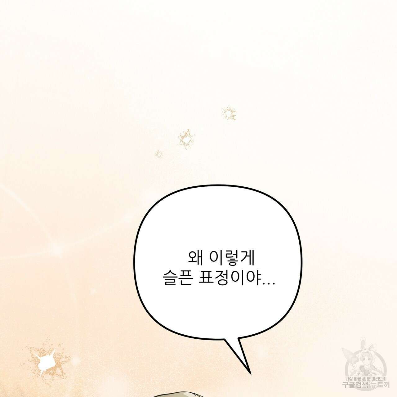 그래서 나는 죽었을까 42화 41