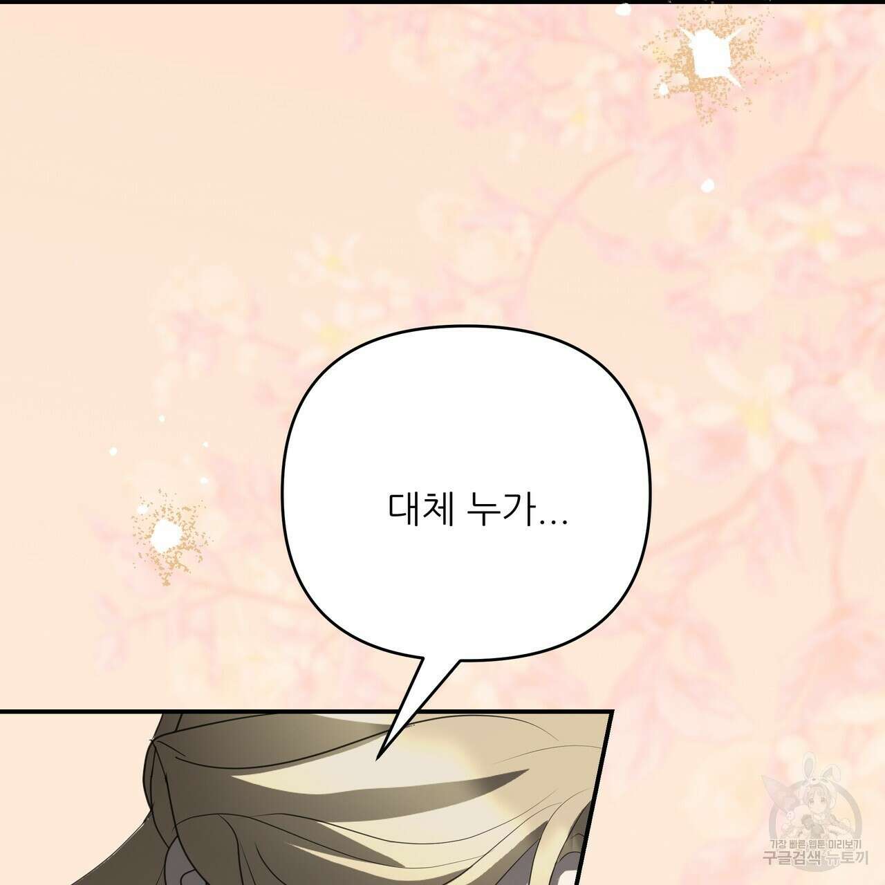 그래서 나는 죽었을까 42화 44
