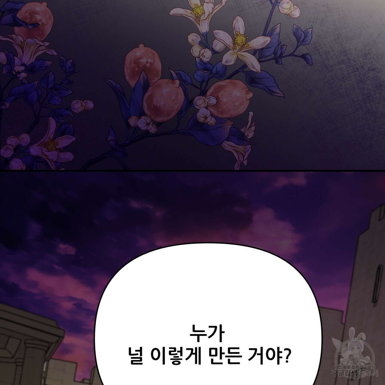그래서 나는 죽었을까 42화 46