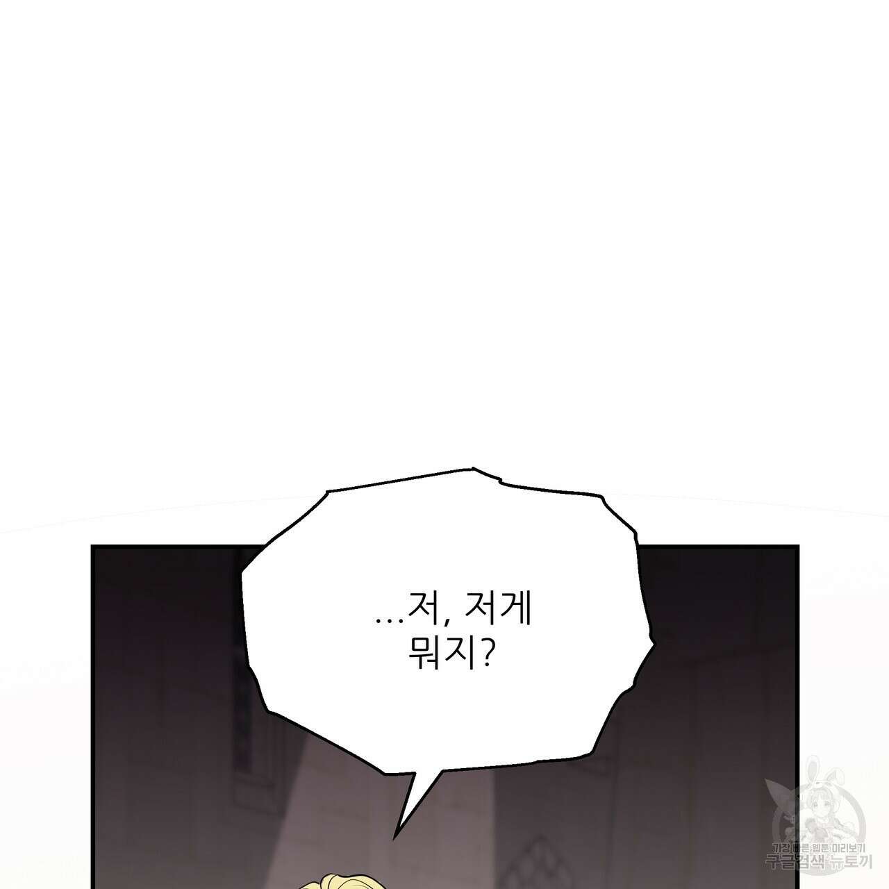 그래서 나는 죽었을까 42화 51