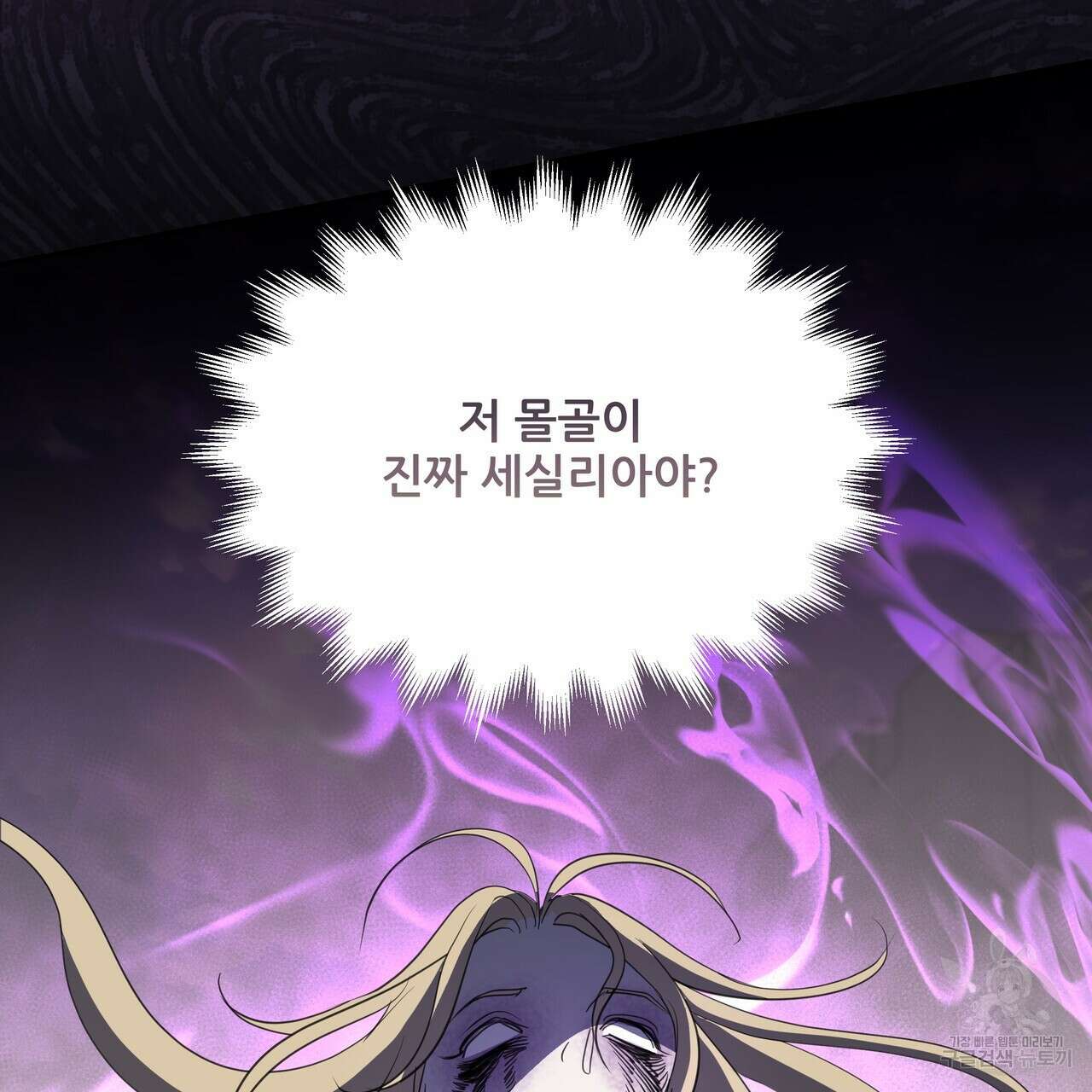 그래서 나는 죽었을까 42화 55