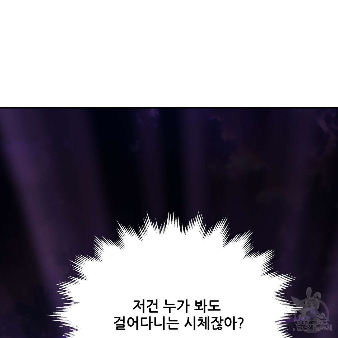 그래서 나는 죽었을까 42화 61